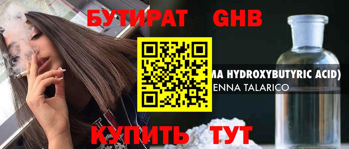 Лесозаводск  БУТИРАТ жидкий экстази  Вход с VPN 