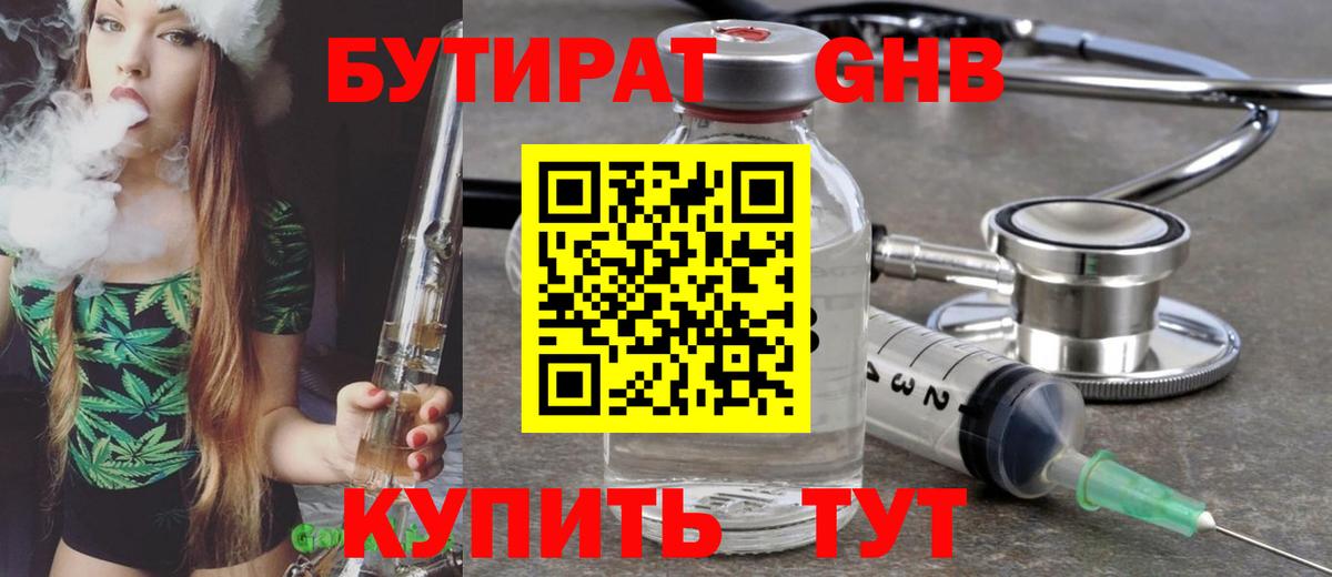 Бутират GHB Лесозаводск