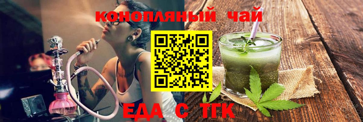 Еда ТГК конопля  Вход с VPN  Лесозаводск 