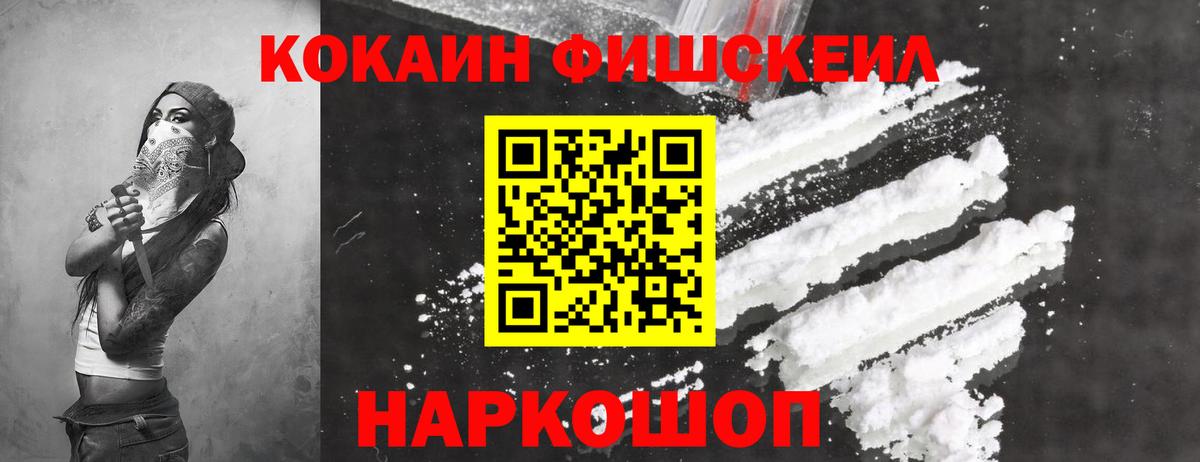 COCAIN Fish Scale Лесозаводск