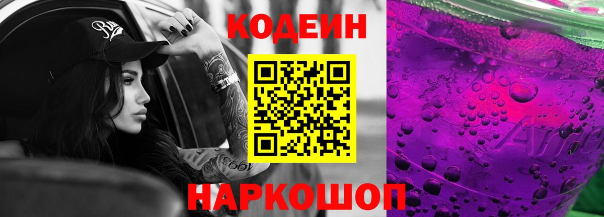 Кодеиновый сироп Lean напиток Lean (лин)  Вход с VPN  купить   Кодеиновый сироп Lean напиток Lean (лин)  Лесозаводск 