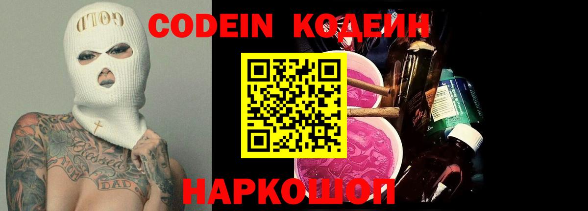 Codein Purple Drank Лесозаводск
