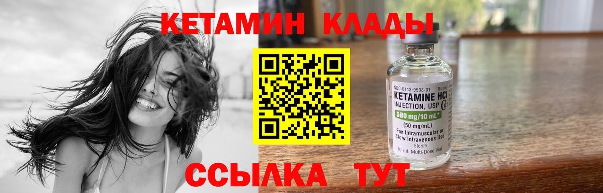 Кетамин ketamine Лесозаводск