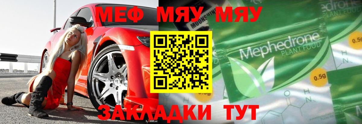 Меф мяу мяу кристаллы Лесозаводск