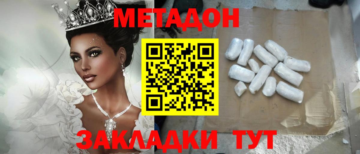 Лесозаводск  МЕТАДОН кристалл  Вход с VPN  Метадон белоснежный 