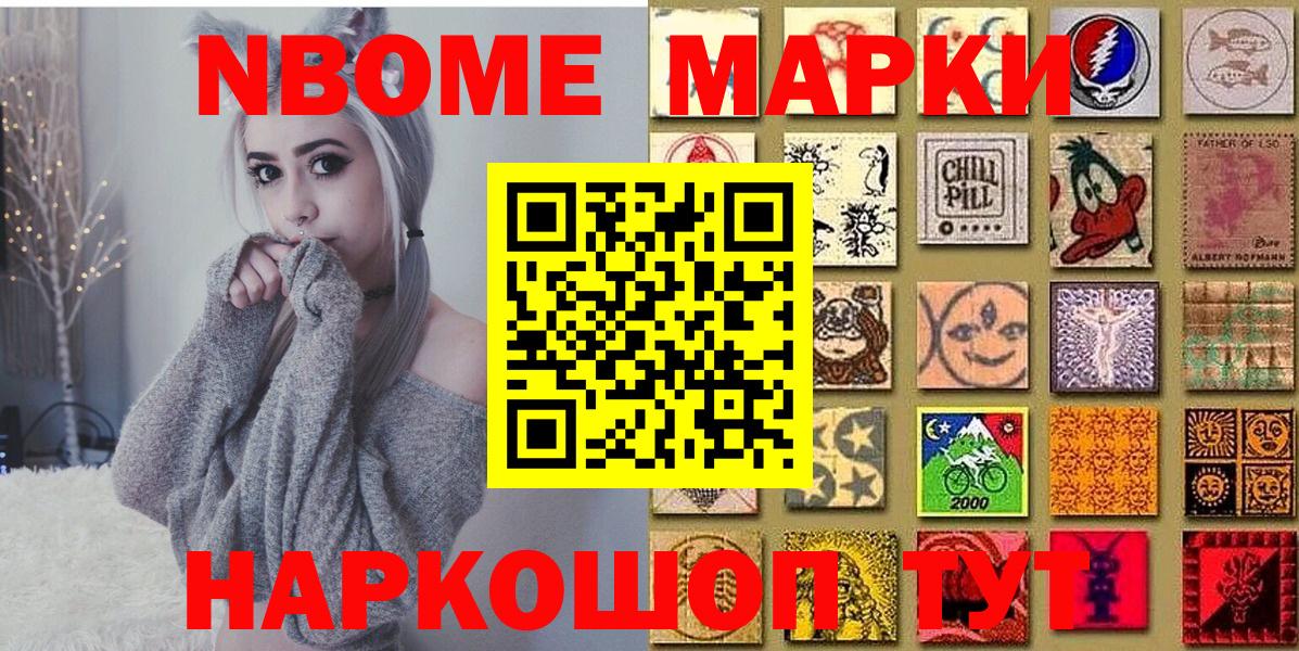 Наркотические марки 1500мкг Лесозаводск