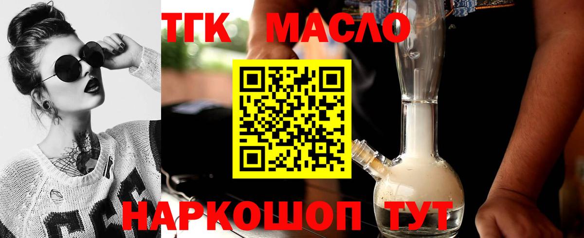 ТГК гашишное масло Лесозаводск