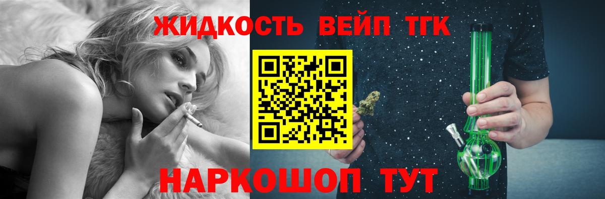 ТГК жижа  ТГК жижа  хочу   Лесозаводск  Вход с VPN 